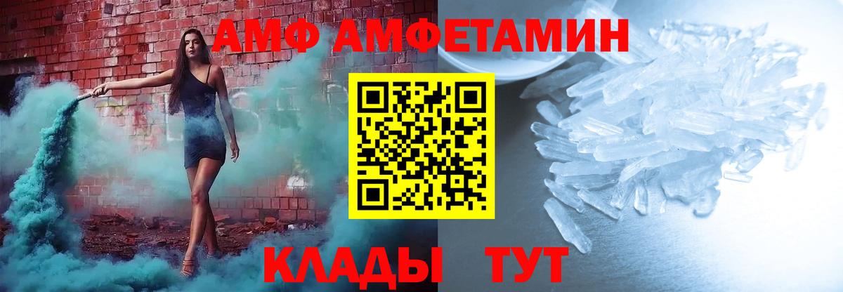 АМФ  АМФ VHQ  Вход с VPN  Тверь 