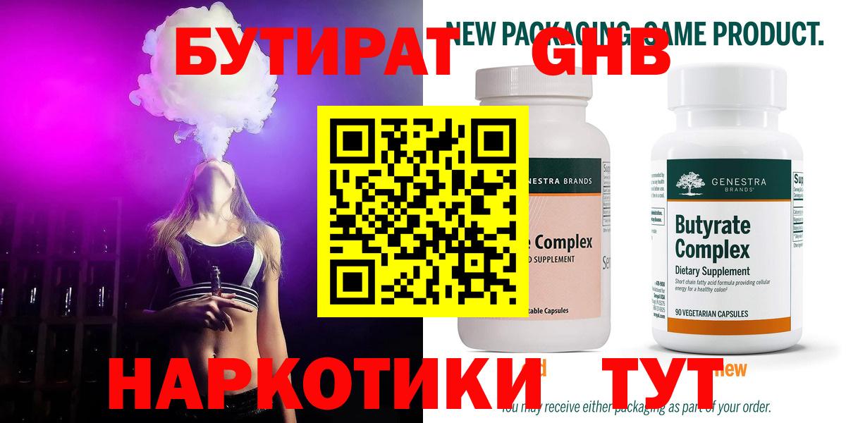 Бутират оксибутират Тверь
