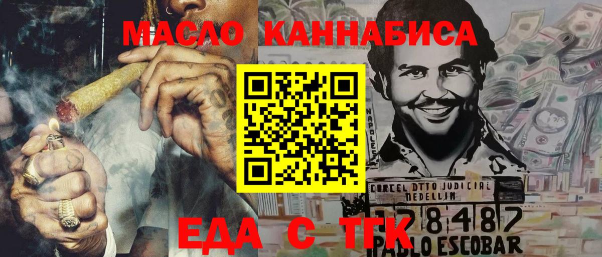 Еда ТГК конопля  Вход с VPN  Тверь 