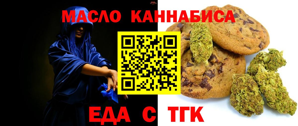 Еда ТГК конопля Тверь