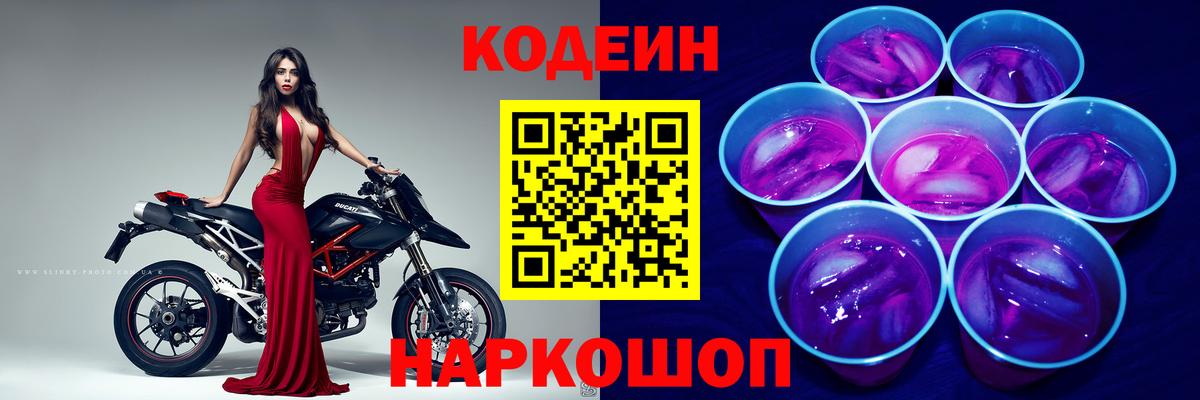Кодеин напиток Lean (лин) Тверь
