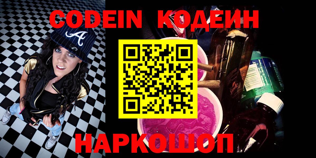 Тверь  Кодеиновый сироп Lean напиток Lean (лин)  Codein напиток Lean (лин)  Вход с VPN 